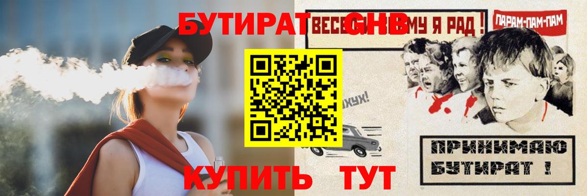Углич  БУТИРАТ вода  Вход с VPN 