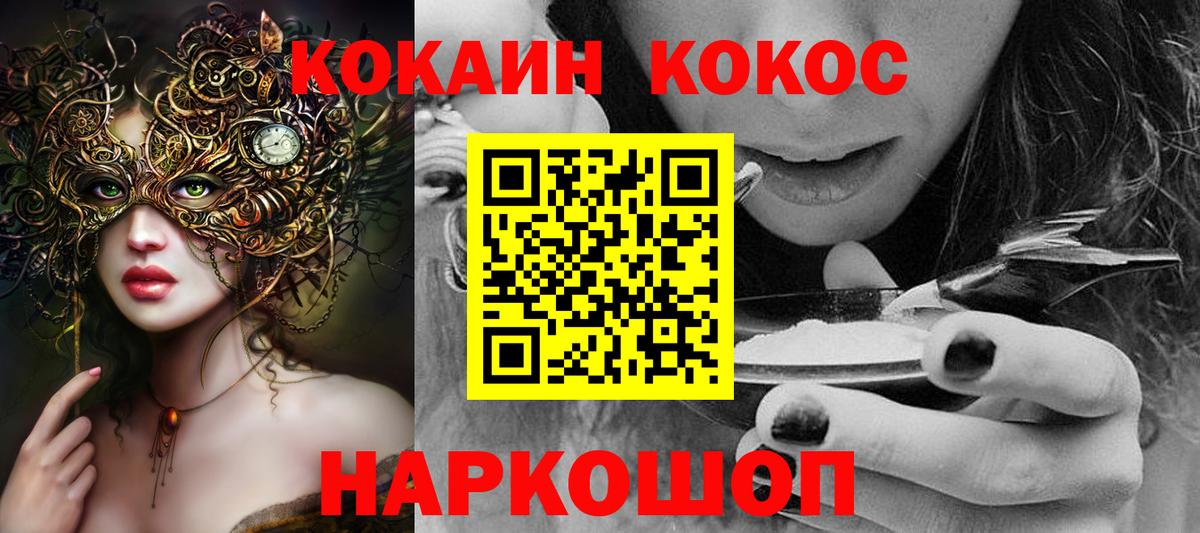 Кокаин 97% Углич