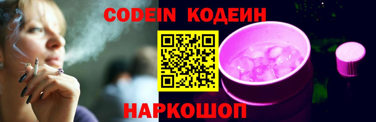 Кодеиновый сироп Lean напиток Lean (лин)  Codein напиток Lean (лин)  Углич  Вход с VPN 