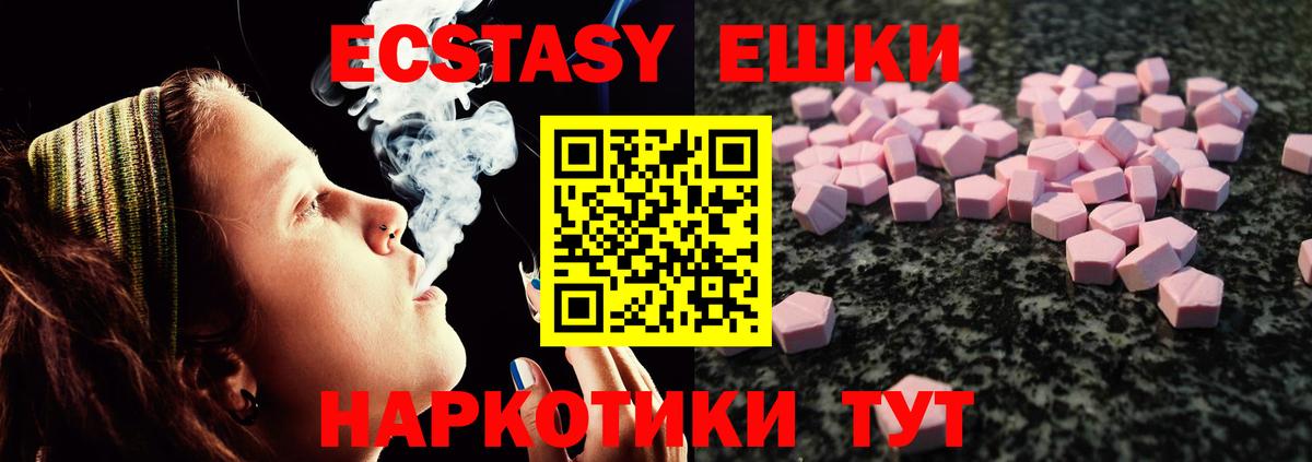 Ecstasy круглые Углич