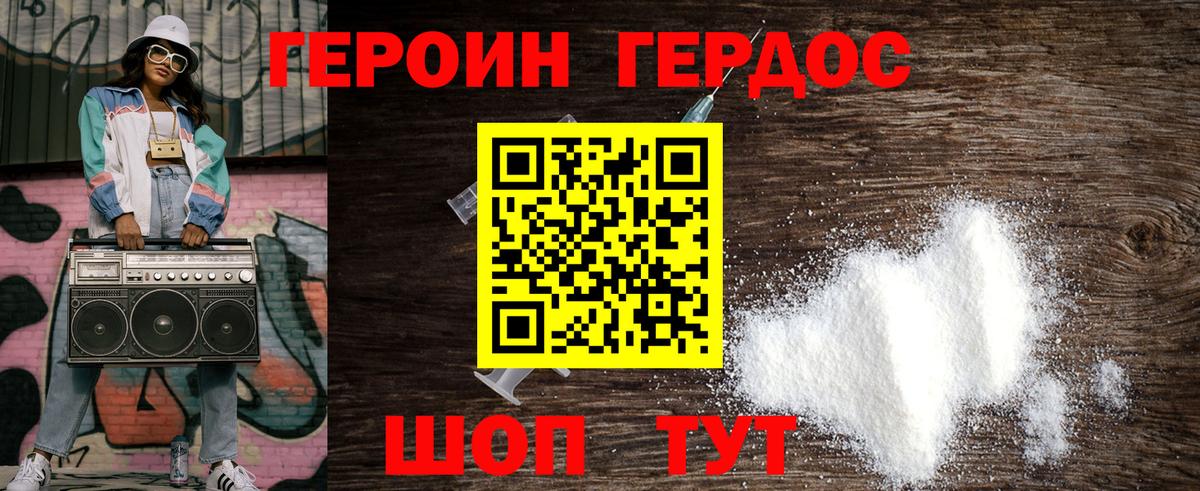 ГЕРОИН VHQ Углич