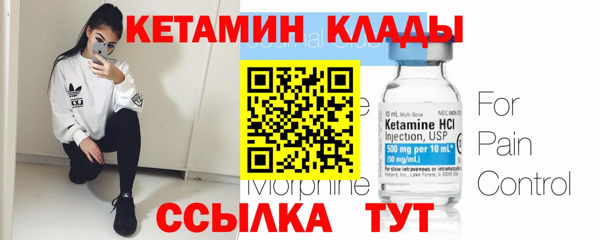Кетамин VHQ  КЕТАМИН ketamine  Углич  Вход с VPN 