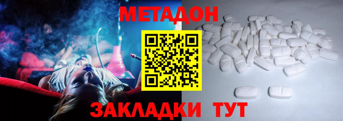 Метадон methadone  Вход с VPN  Углич  Метадон VHQ 